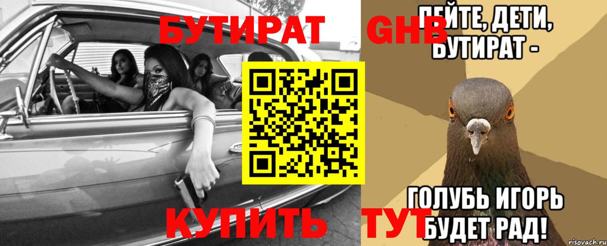 Кувандык  БУТИРАТ 1.4BDO  Вход с VPN 