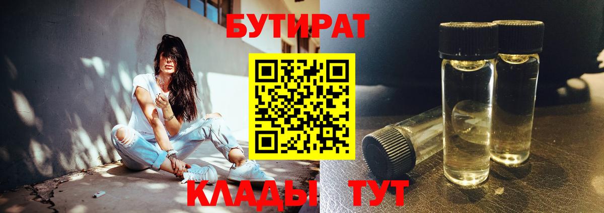 БУТИРАТ Butirat Кувандык