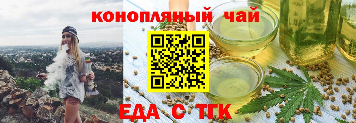 Кувандык  Еда ТГК конопля  Вход с VPN 