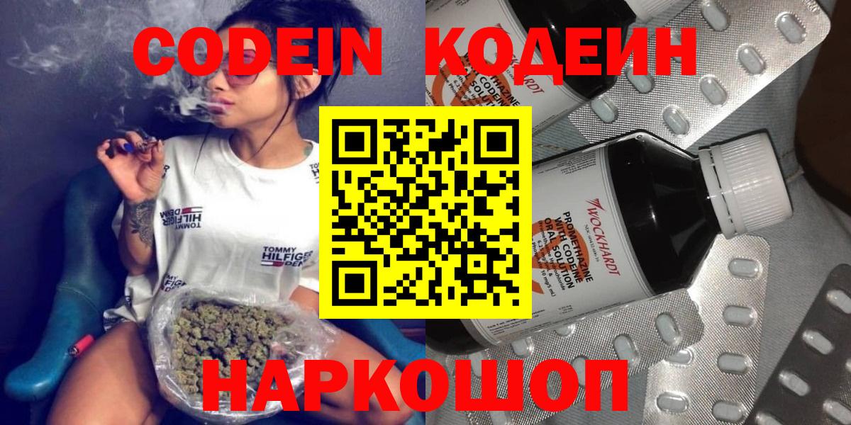 Кувандык  Кодеин Purple Drank  Кодеиновый сироп Lean Purple Drank  Вход с VPN 