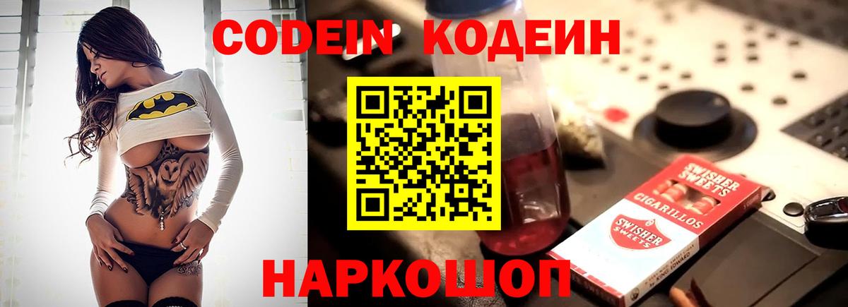 Codein Purple Drank Кувандык